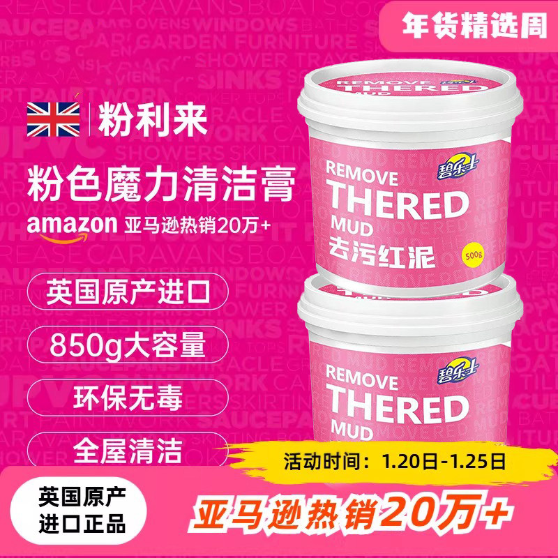 家用多功能魔力清洁膏厨房重烟油污小白鞋墙面瓷砖去污年底大扫除,洗护清洁剂/卫生巾/纸/香薰,多用途清洁剂,淘宝优惠券,粉丝福利购,淘宝优惠卷