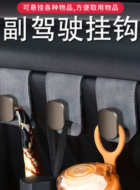 汽车挂钩副驾驶手套箱挂钩车载前排置物收纳金属小挂钩翻毛皮车内