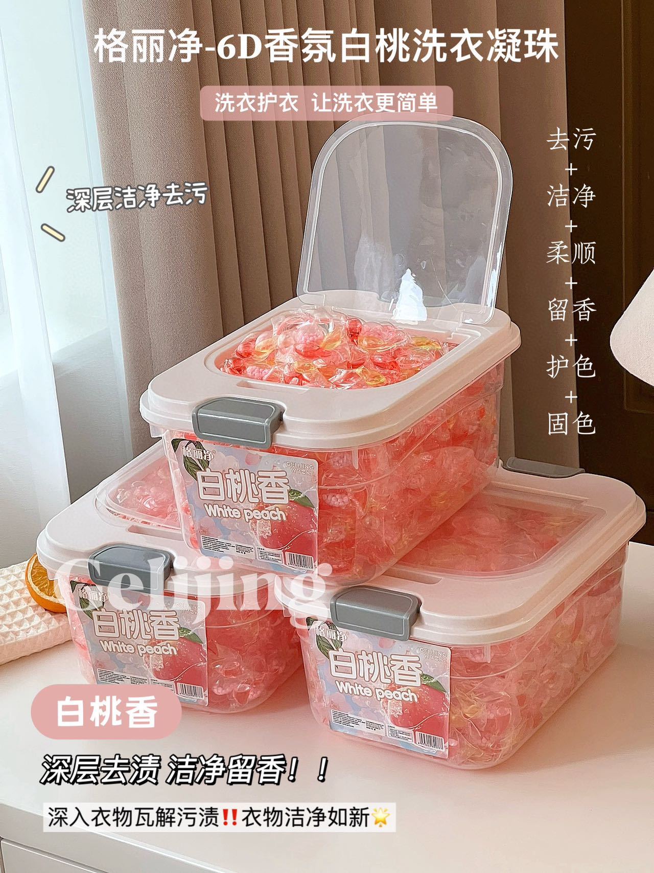 源99！现59.9元300颗！巨无霸6D白桃高浓度留香除螨洗衣凝珠