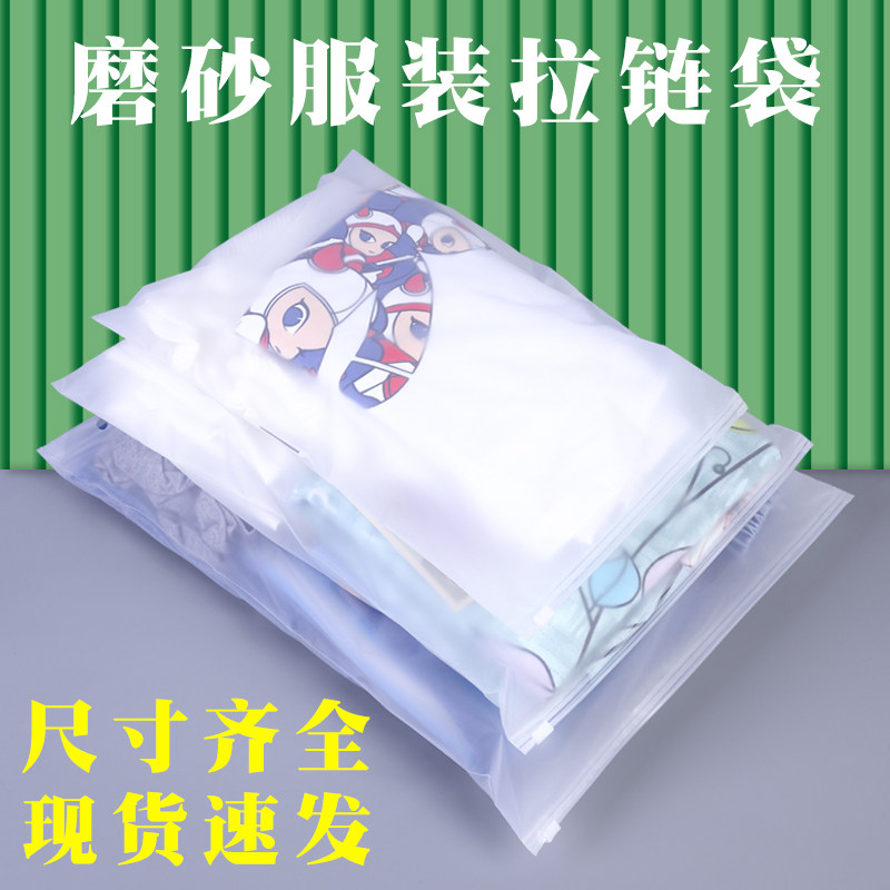 磨砂拉链袋服装包装袋衣服加厚夹链袋自封袋鞋子内衣塑料收纳袋子