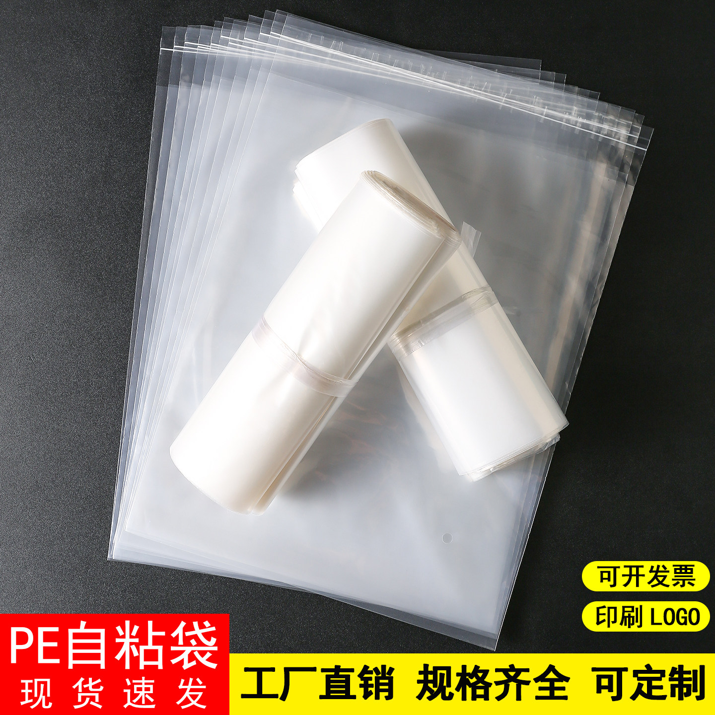 透明不干胶塑料袋加厚pe自粘袋内衣服装包装袋软塑料高压薄膜袋子