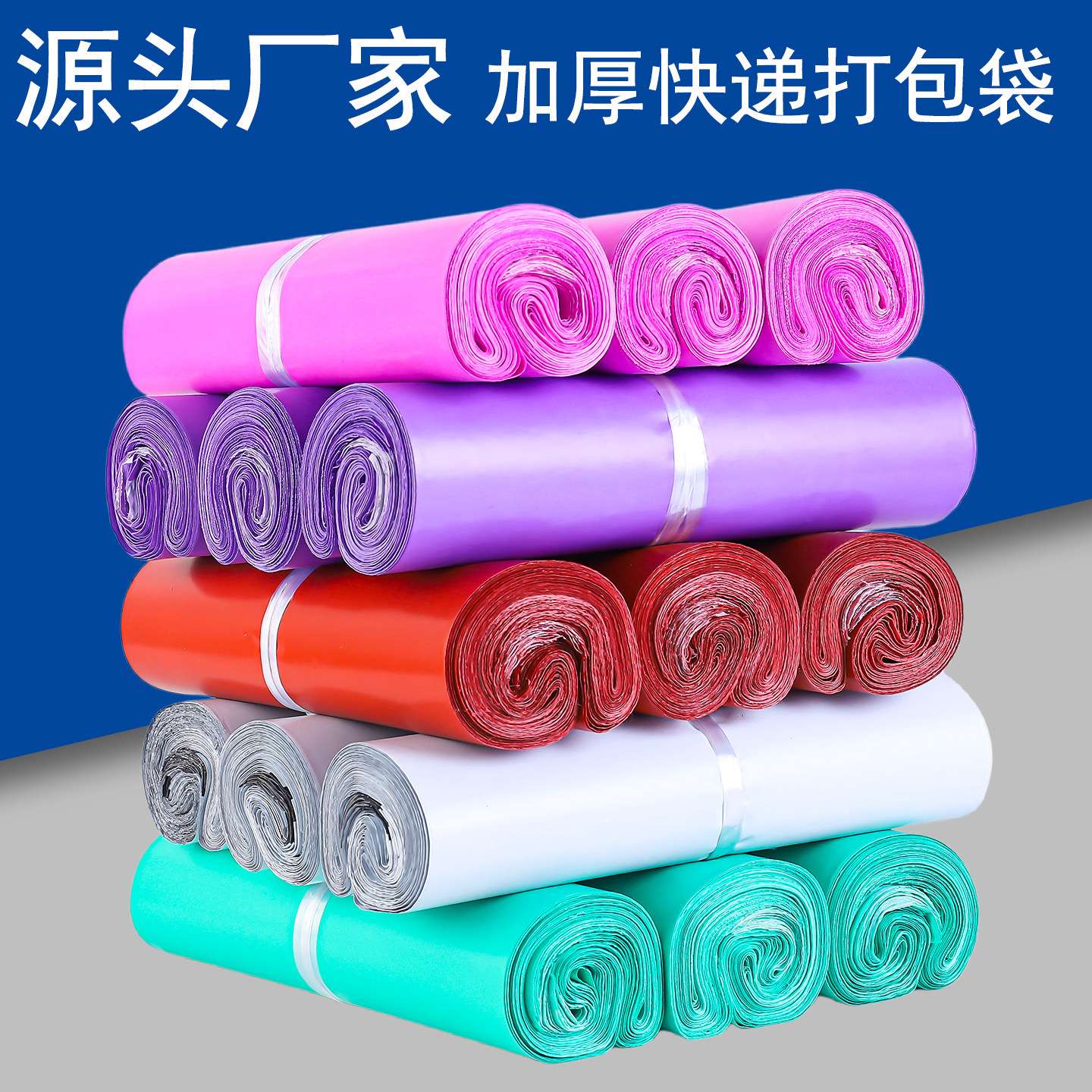 加厚快递袋中号大号快递打包袋定做彩色塑料包裹袋防水袋印刷包邮