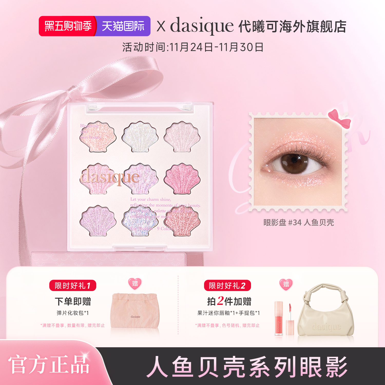 dahsique贝壳九色眼影盘珠光细闪