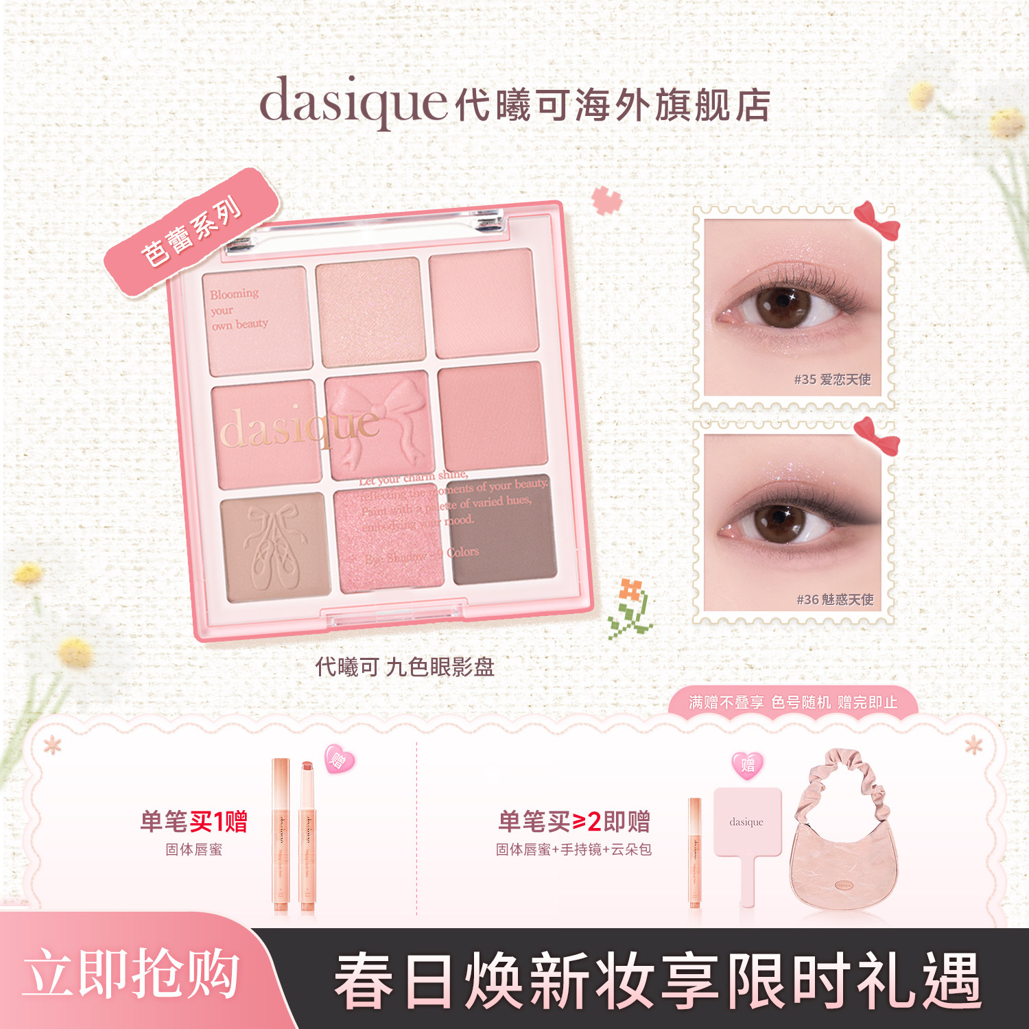 【重磅新品】dasique/代曦可九色眼影盘芭蕾韩妆新款眼影腮红彩妆