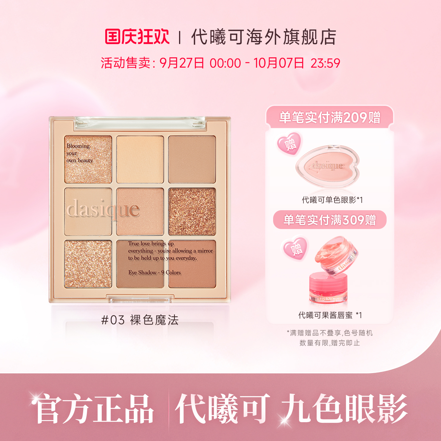 dasique九色眼影高光修容腮红盘