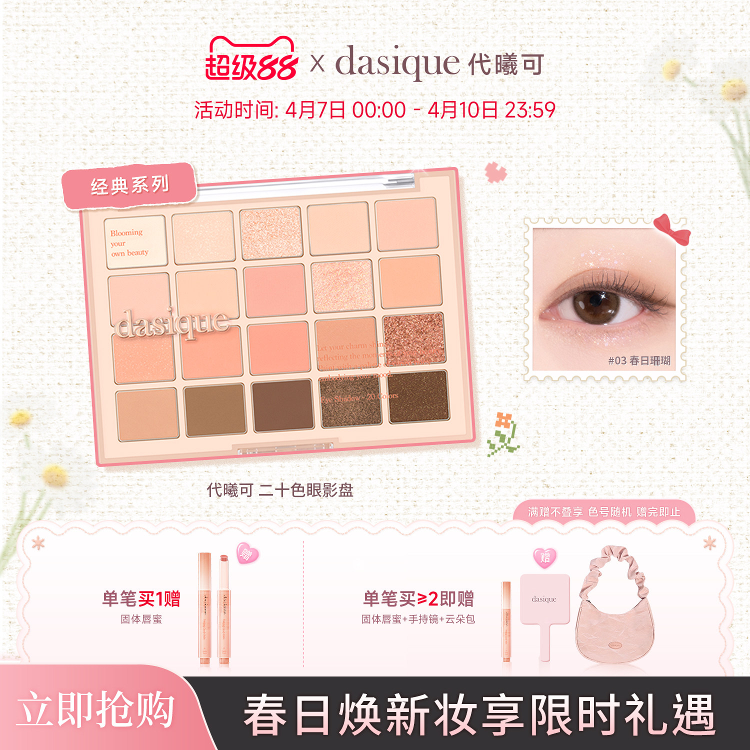 【韩国正品】dasique/代曦可二十色眼影盘珠光哑光日常彩妆多色系