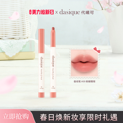 代曦可唇线笔勾勒唇形