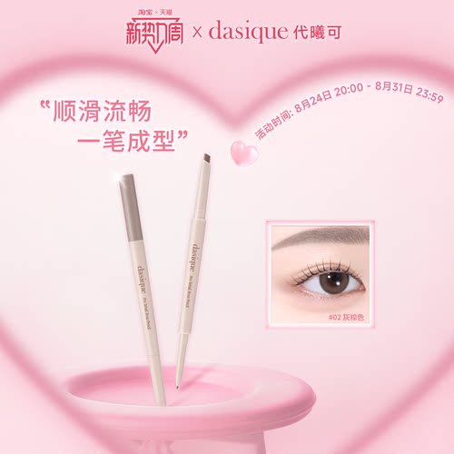 【重磅新品】dasique/代曦可双头眉笔根根分明野生眉自然
