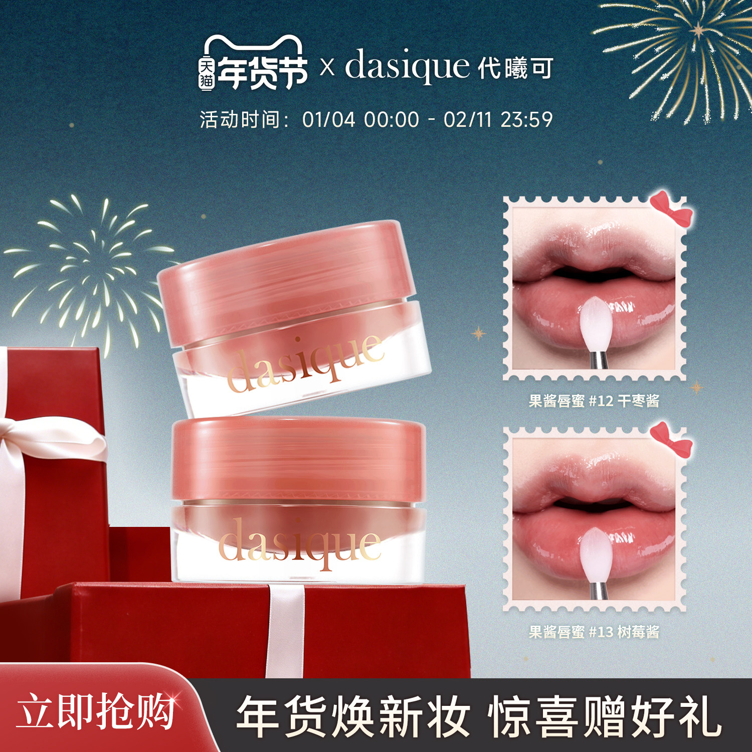 【韩国正品】dasique/代曦可果酱唇蜜口红滋润唇彩水光唇釉嘟嘟唇