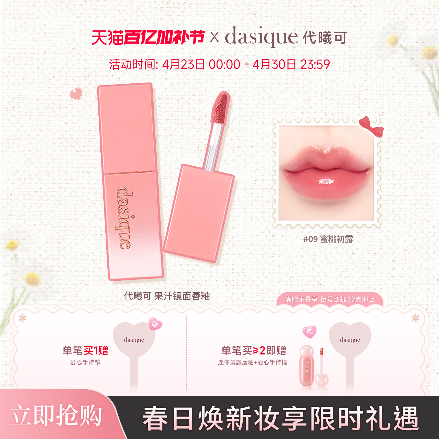 【韩国正品】dasique/代曦可果汁镜面水光唇釉女韩国彩妆唇釉口红