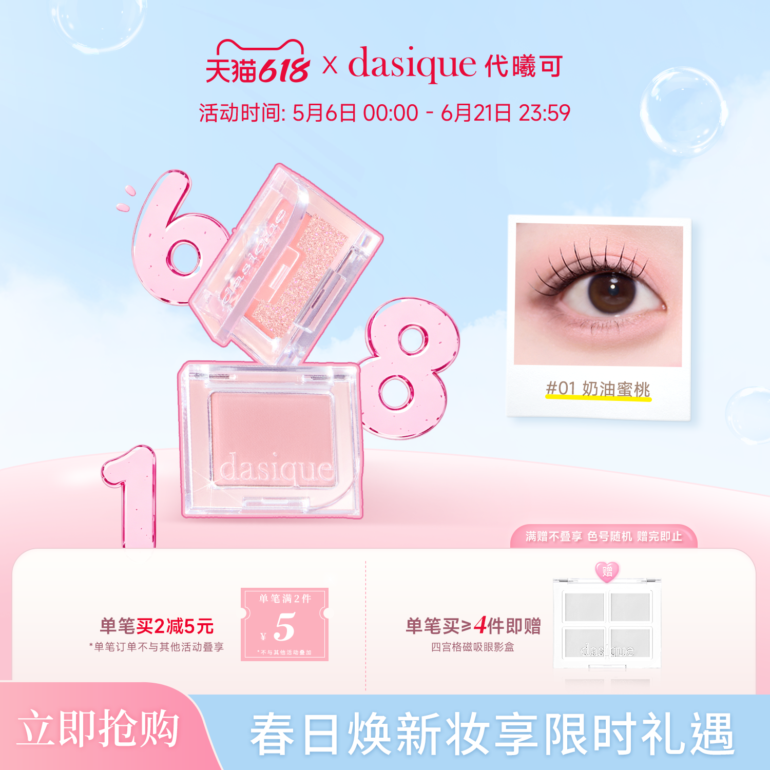 【重磅新品】dasique/代曦可单色眼影哑光珠光眼影高光腮红彩妆