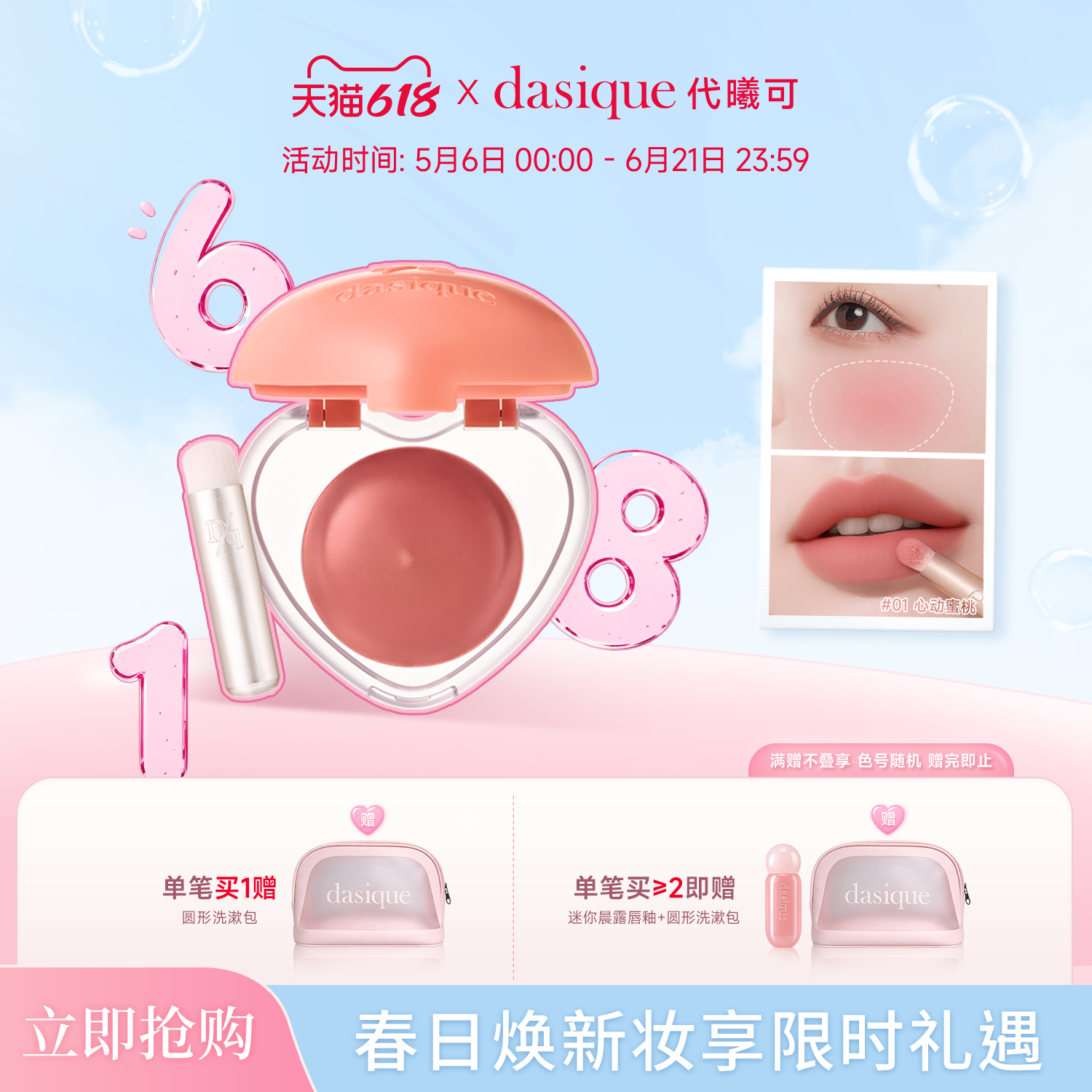 【韩国正品】dasique/代曦可爱心多用膏唇颊两用唇泥腮红口红眼影