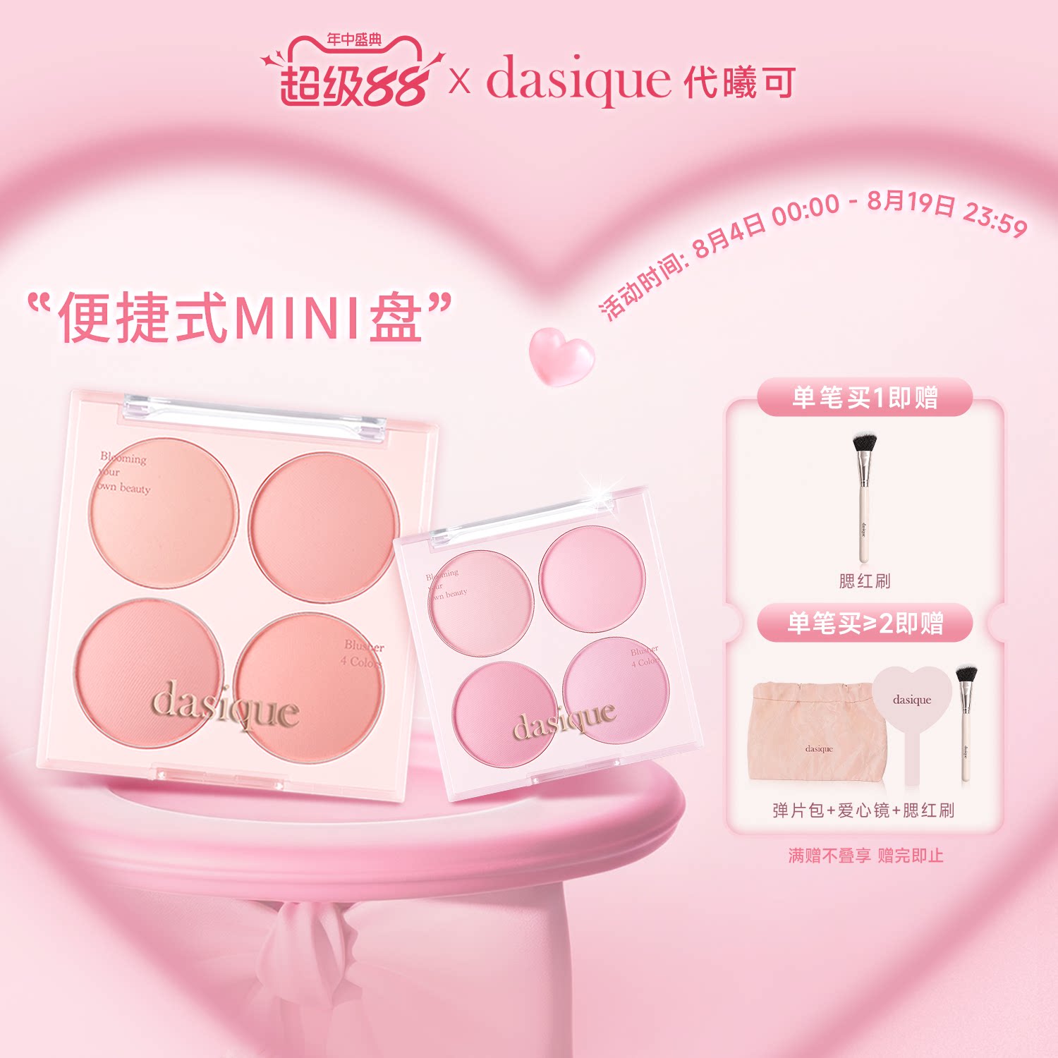 【新品首发】dasique/代曦可迷你四色腮红盘哑光膨胀氛围韩系彩妆 - 实物图