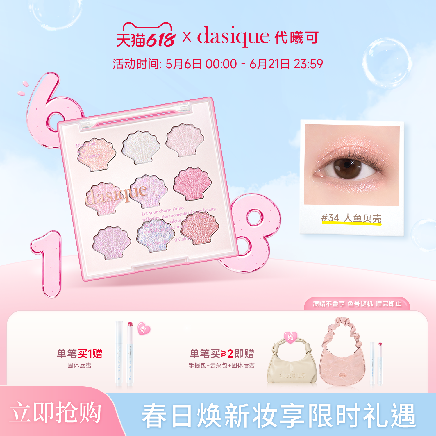 【韩国正品】dasique/代曦可贝壳九色眼影盘蓝色紫色眼影提亮圣诞
