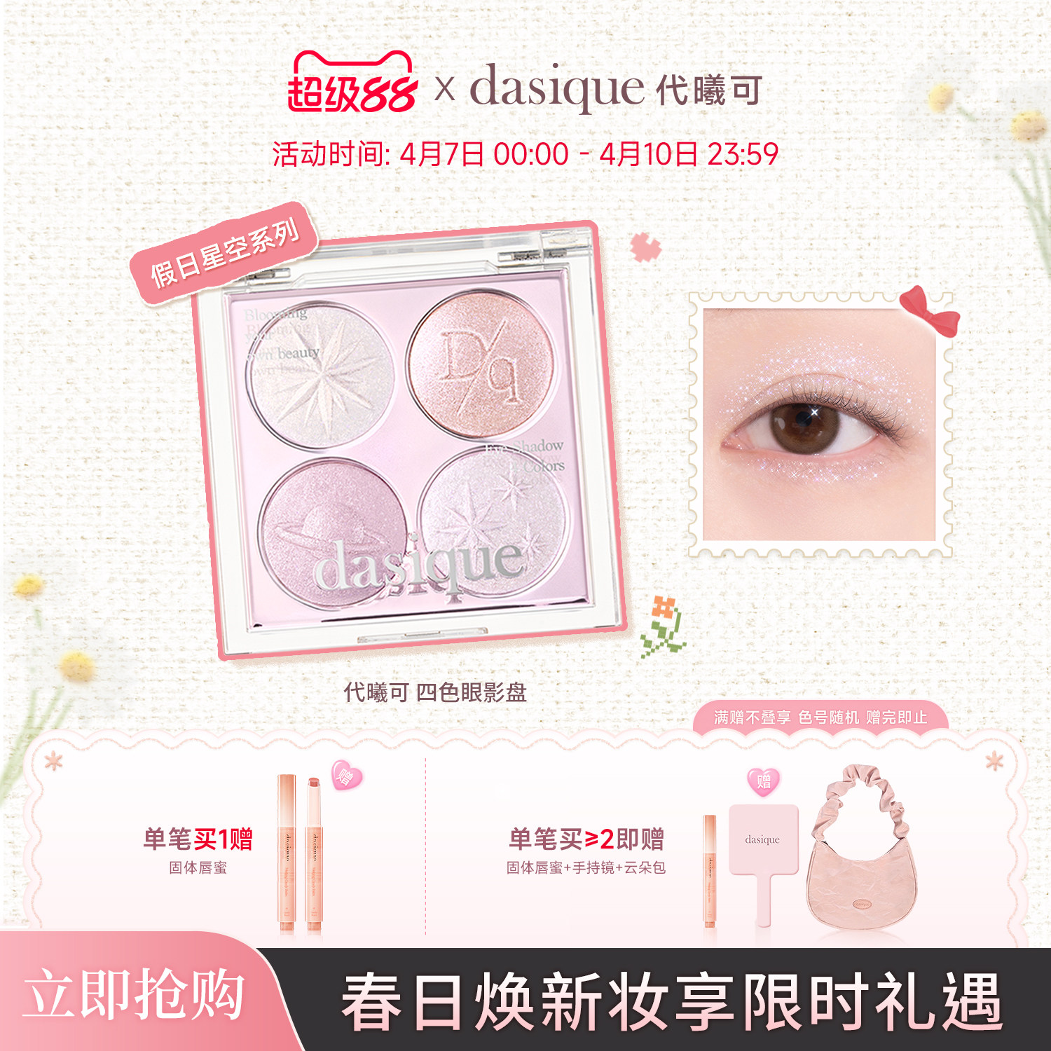 【韩国正品】dasique/代曦可星空四色眼影盘高光爆闪紫色眼影圣诞