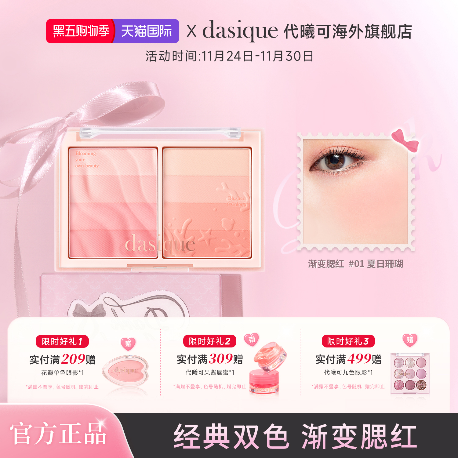 DASIQUE/代曦可渐变腮红膨胀色