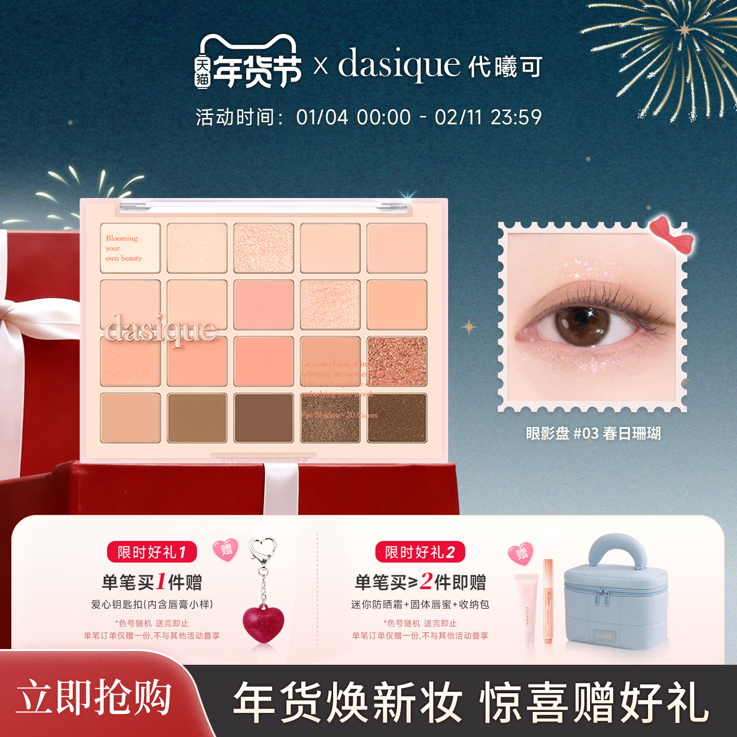 【韩国正品】dasique/代曦可二十色眼影盘珠光哑光日常彩妆多色系