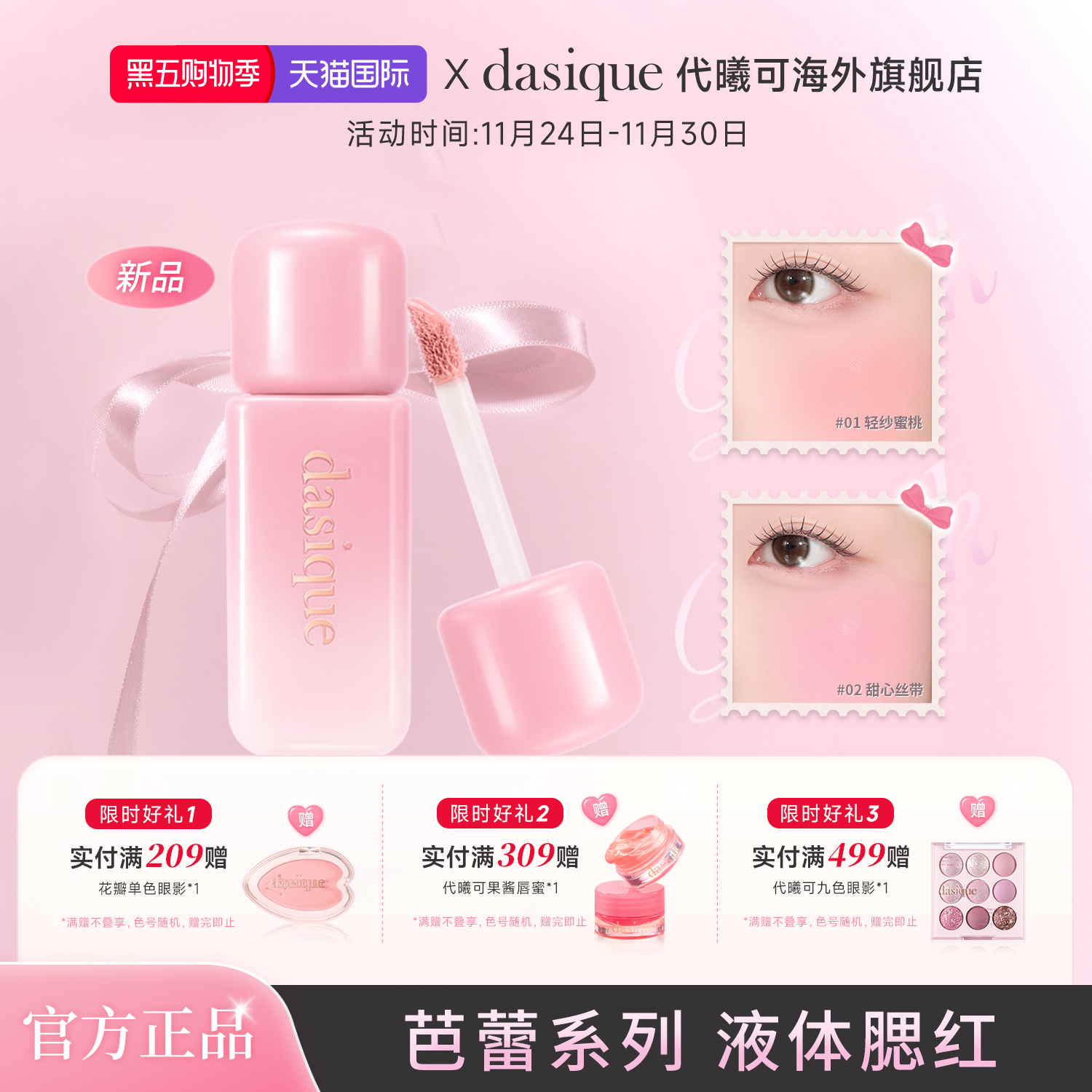 dasique代曦可液体腮红