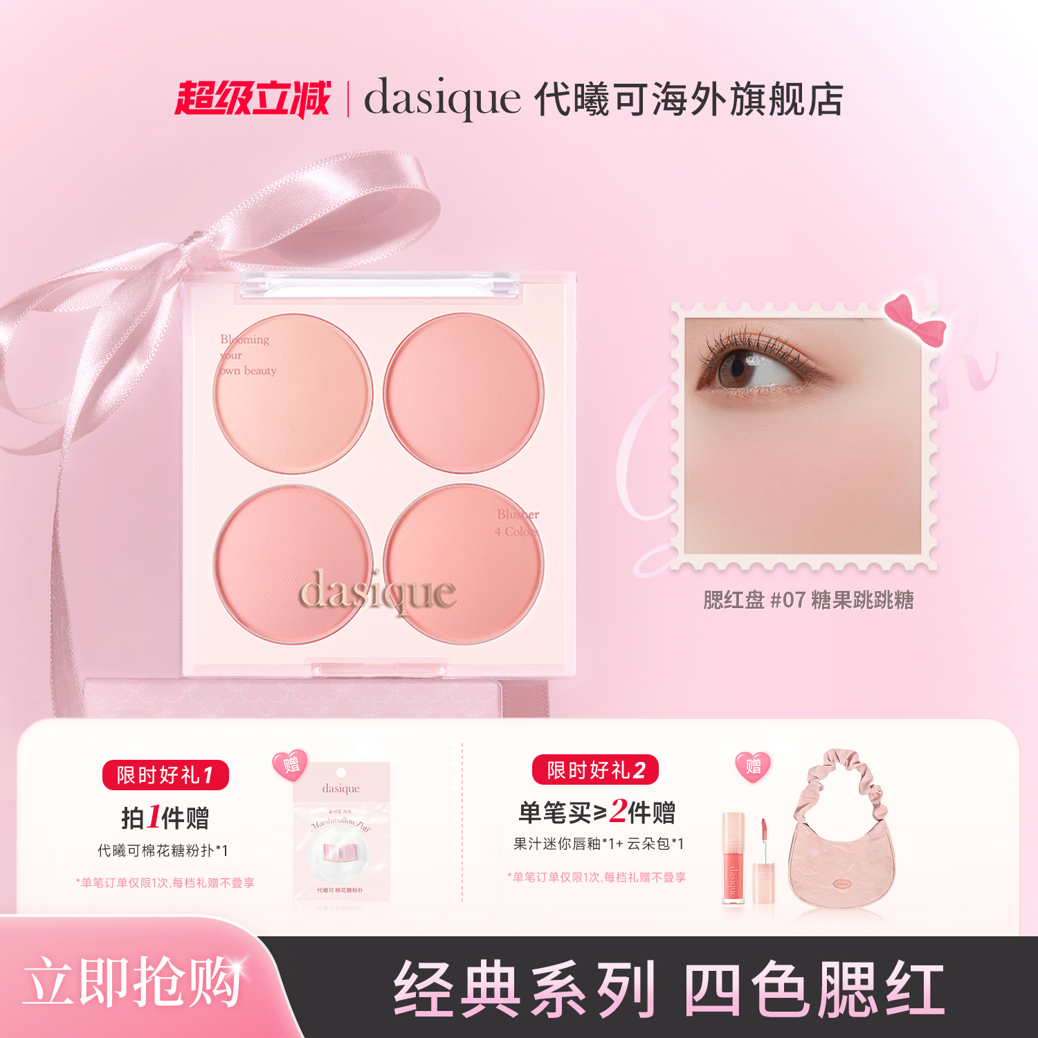 dasique代曦可四色腮红氛围立体