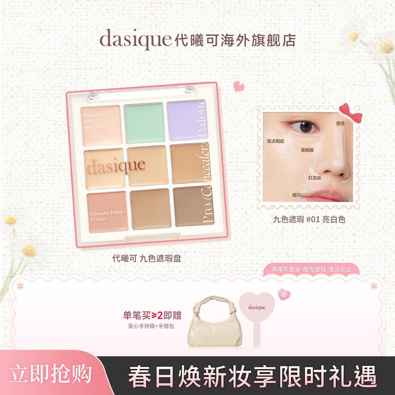【韩国正品】dasique/代曦可九色遮瑕膏橘色绿色遮盖痘印黑眼圈