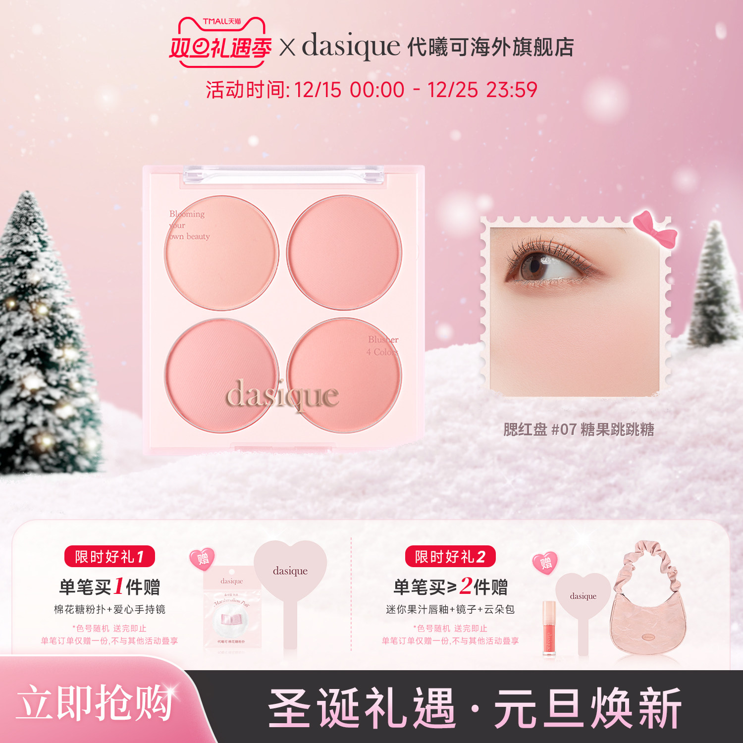 【韩国正品】dasique/代曦可四色腮红盘哑光膨胀韩系嫩妹腮红膏