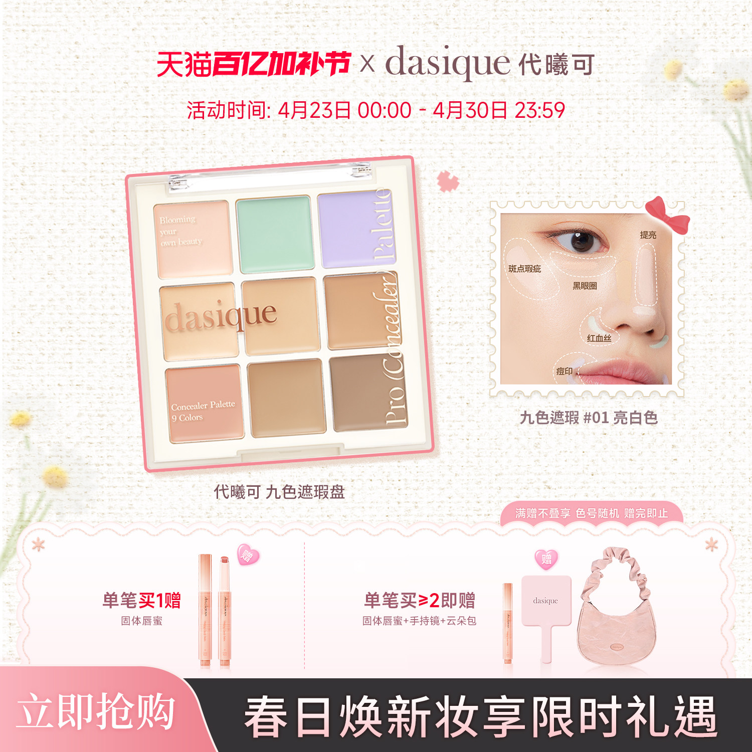 【韩国正品】dasique/代曦可九色遮瑕膏橘色绿色遮盖痘印黑眼圈