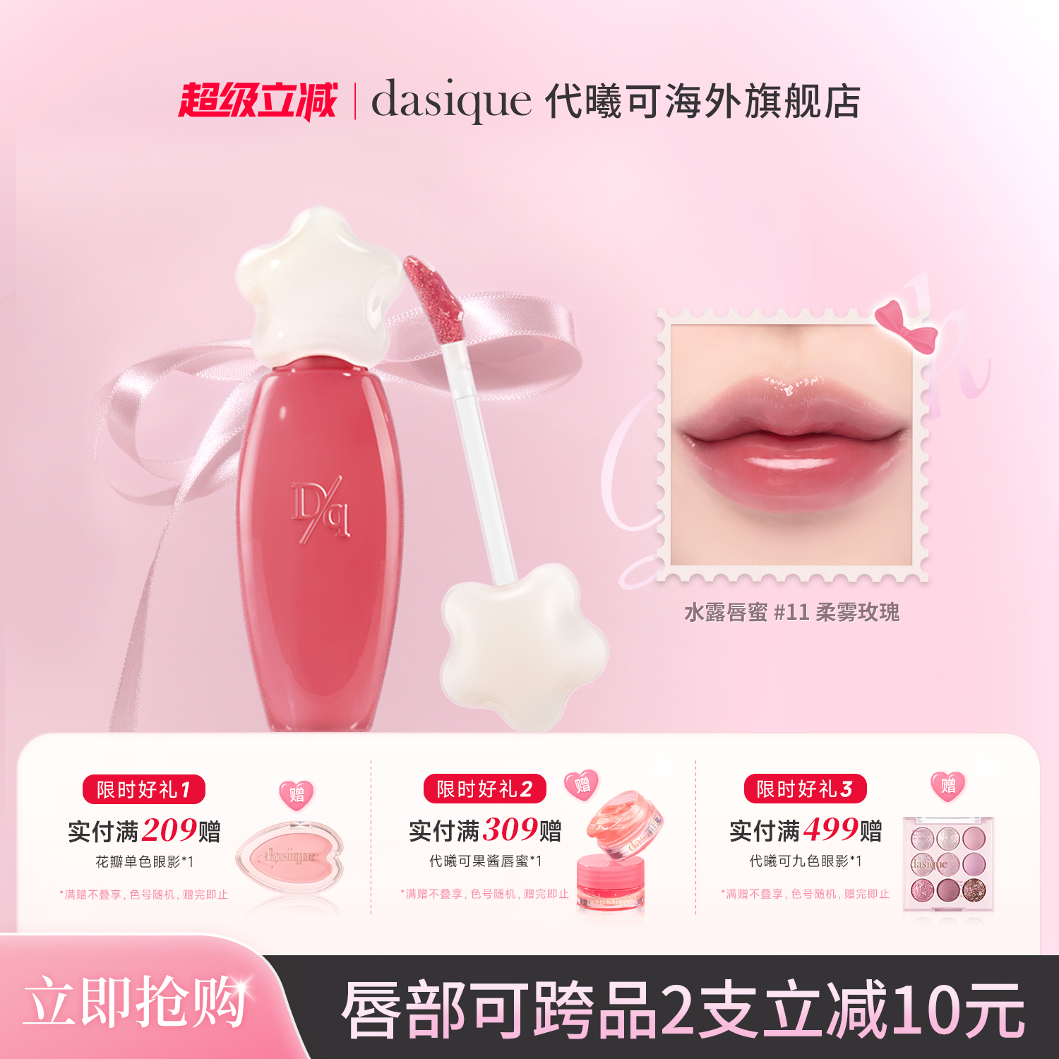 【韩国正品】dasique/代曦可水露唇蜜唇釉唇彩滋润水光口红彩妆