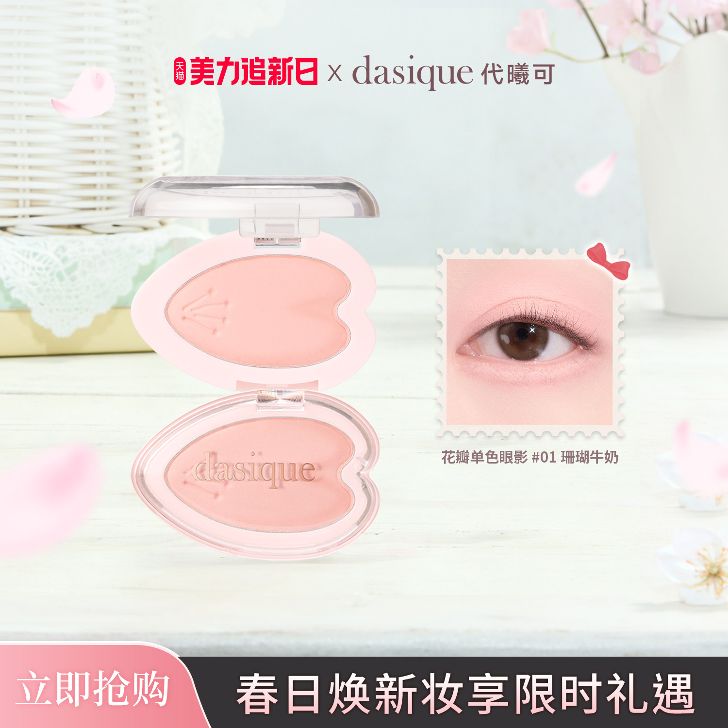 【韩国正品】dasique/代曦可花瓣单色眼影哑光珠光眼影高光提亮