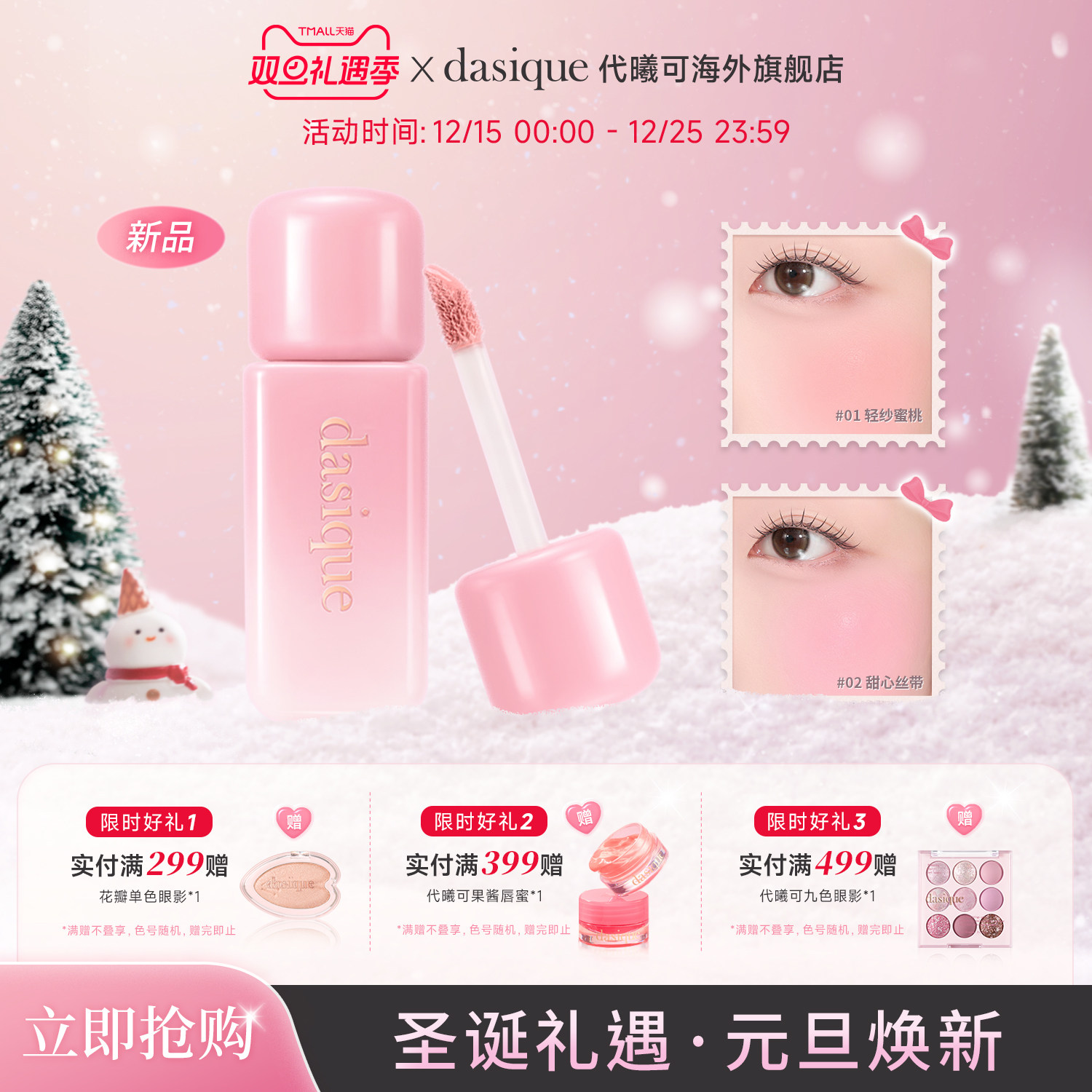 dasique代曦可液体腮红