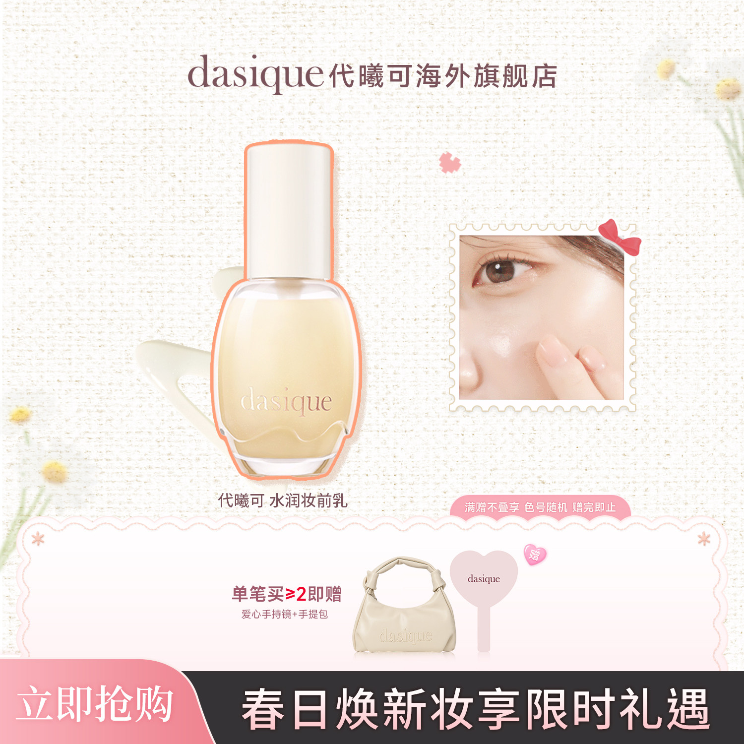 【韩国正品】dasique/代曦可水润妆前乳水润透亮保湿滋润护肤乳
