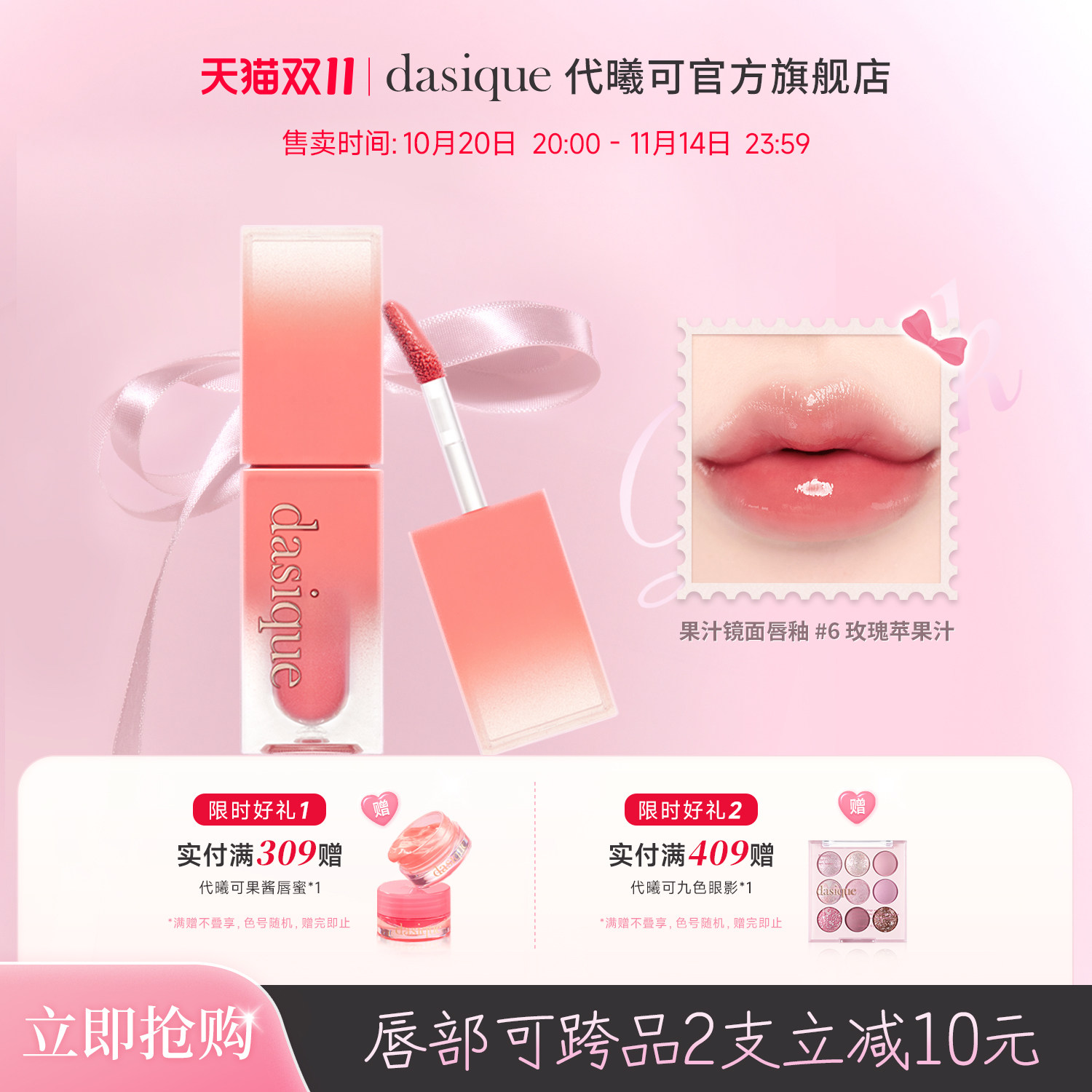 【双11秒杀】dasique/代曦可果汁镜面水光唇釉女韩国滋润唇蜜彩妆