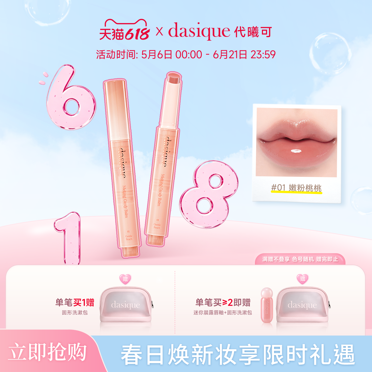 【韩国正品】dasique/代曦可固体唇蜜水光滋润清透口红彩妆