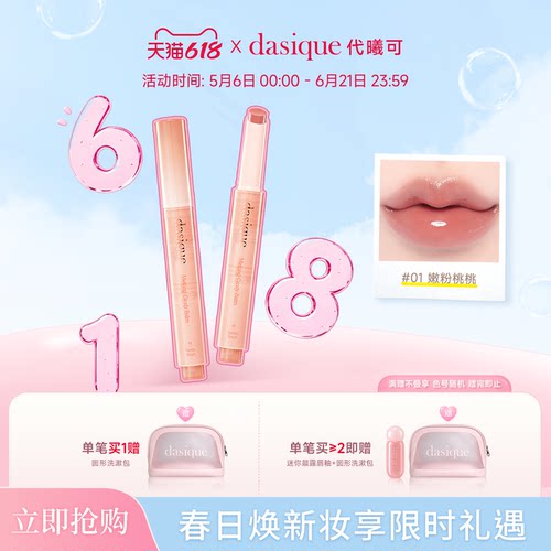 代曦可固体按压唇蜜丰盈水润