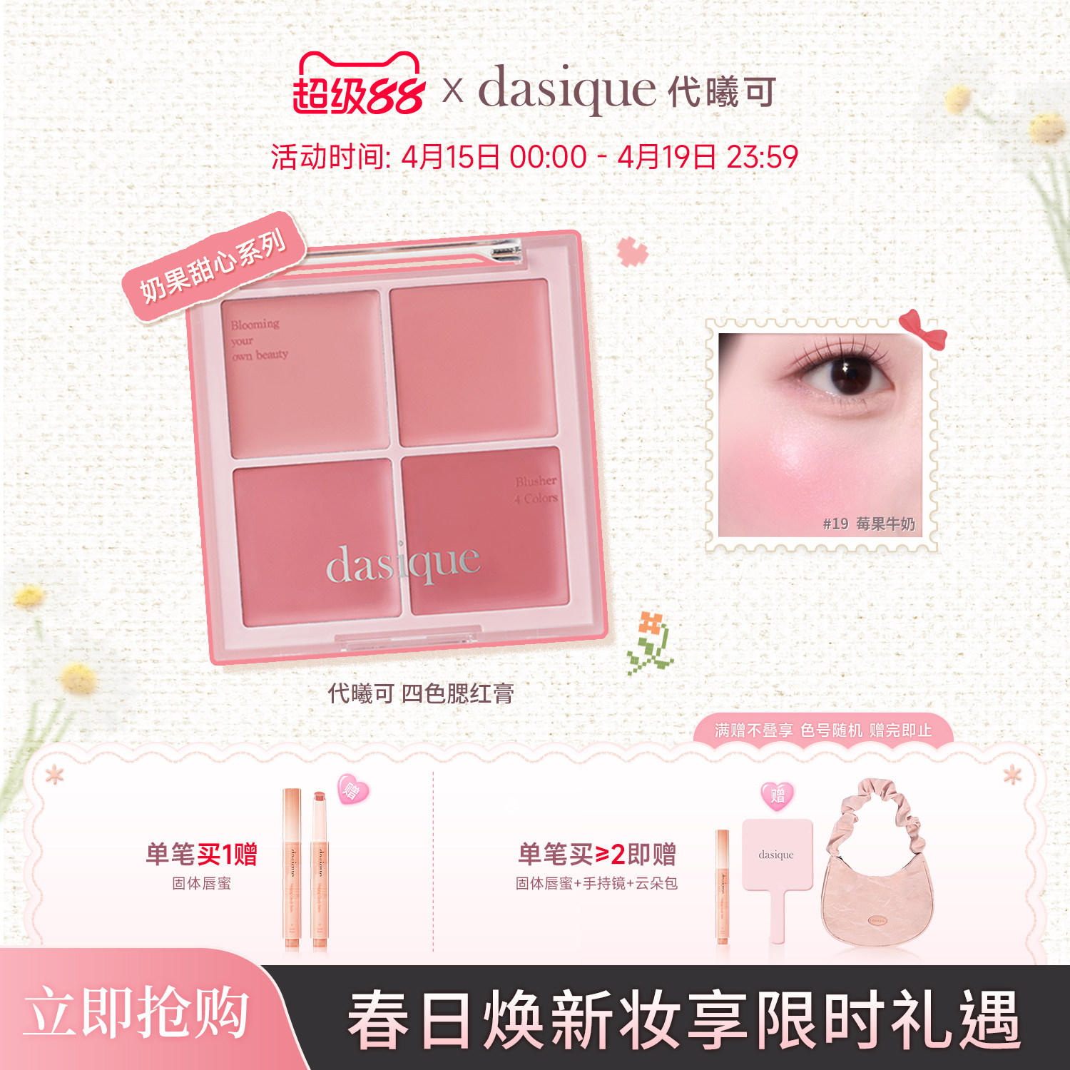 【韩国正品】dasique/代曦可四色腮红盘修容膨胀氛围色腮红膏彩妆