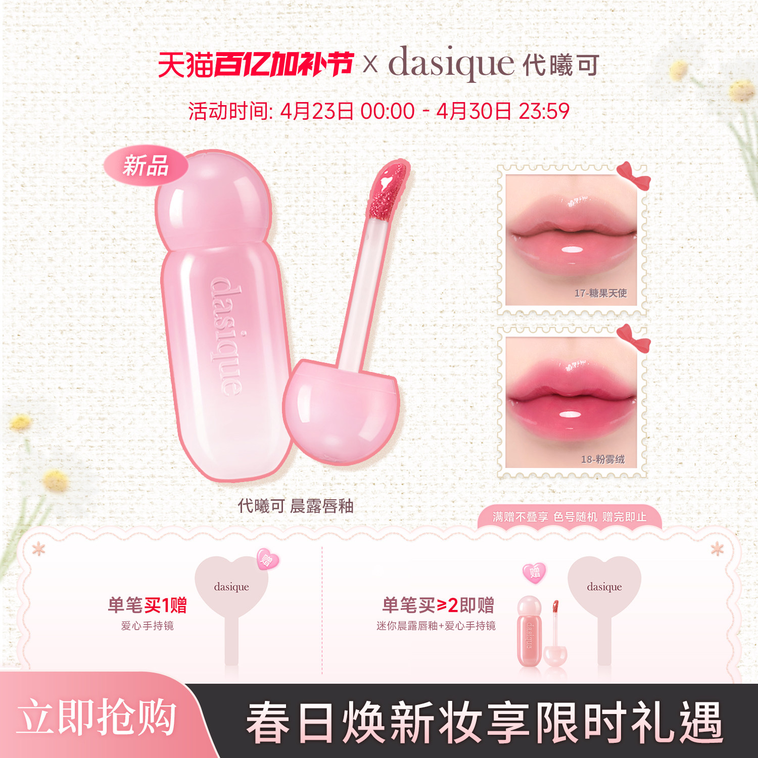 【韩国正品】DASIQUE/代曦可晨露唇釉镜面水光韩国唇膏女滋润唇彩