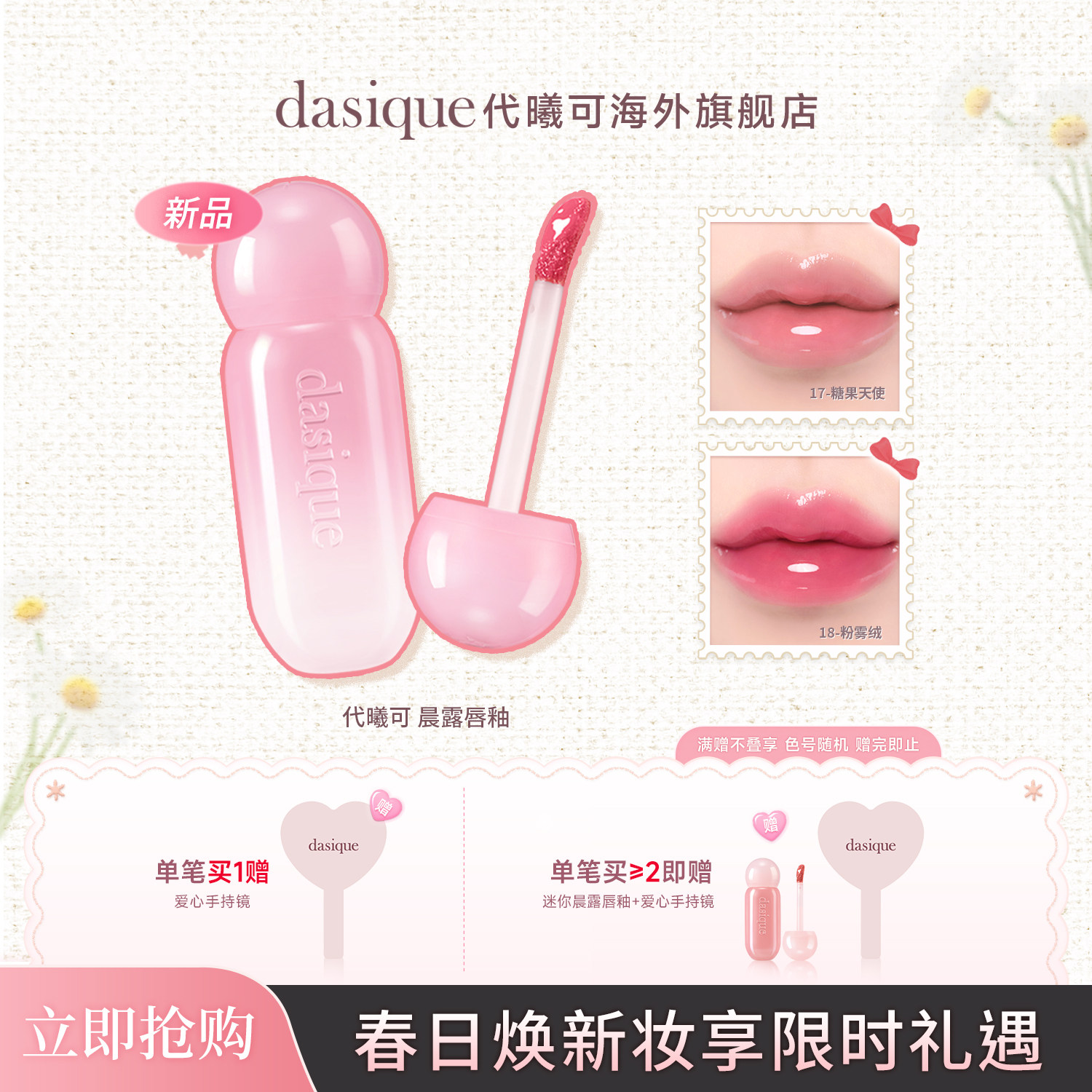 【韩国正品】DASIQUE/代曦可晨露唇釉镜面水光韩国唇膏女滋润唇彩