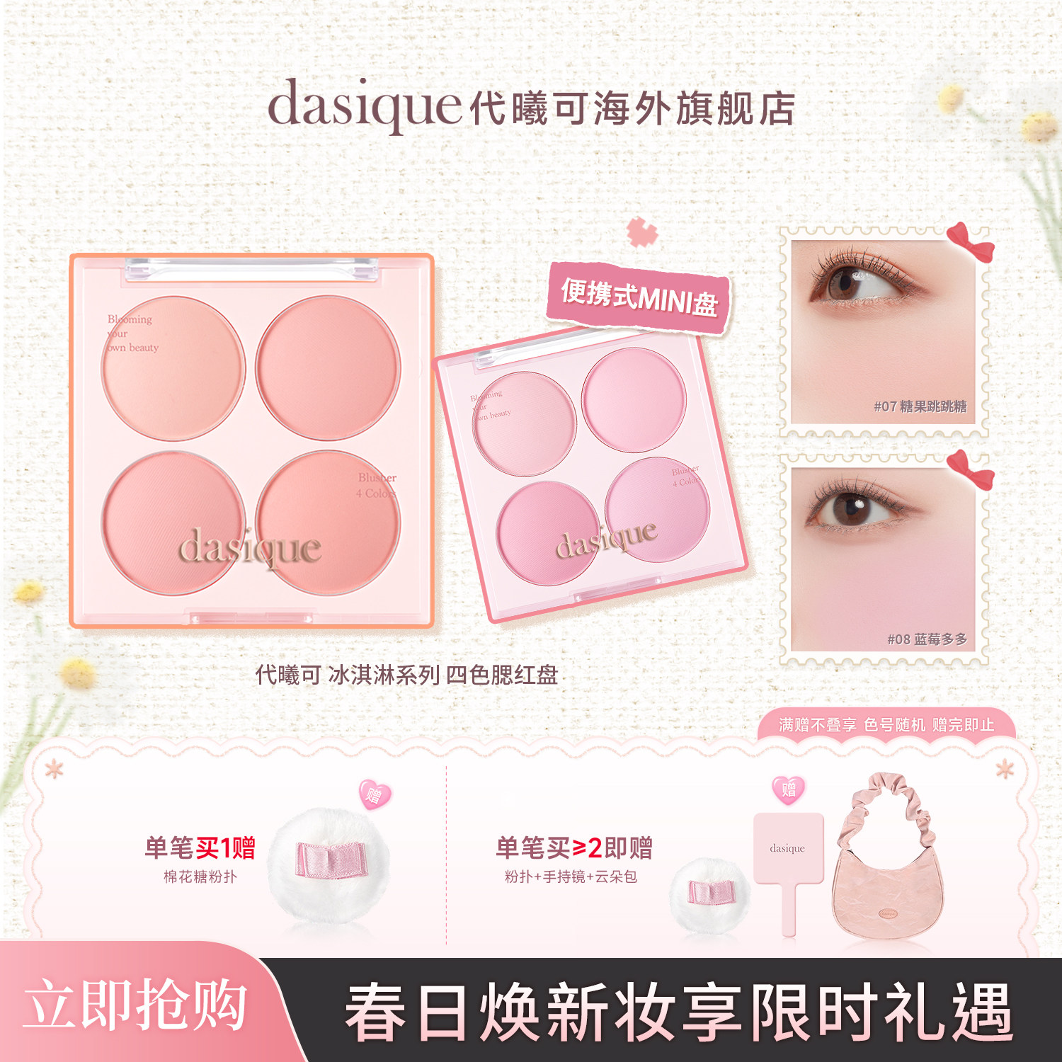 【新品首发】dasique/代曦可迷你四色腮红盘哑光膨胀氛围韩系彩妆