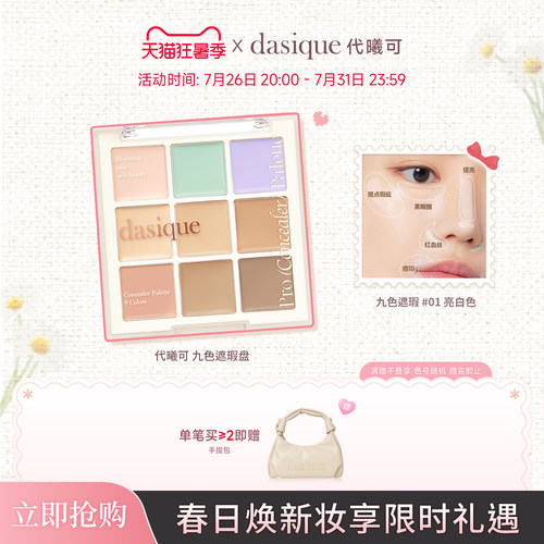 dasique面部九色修容高光遮瑕盘