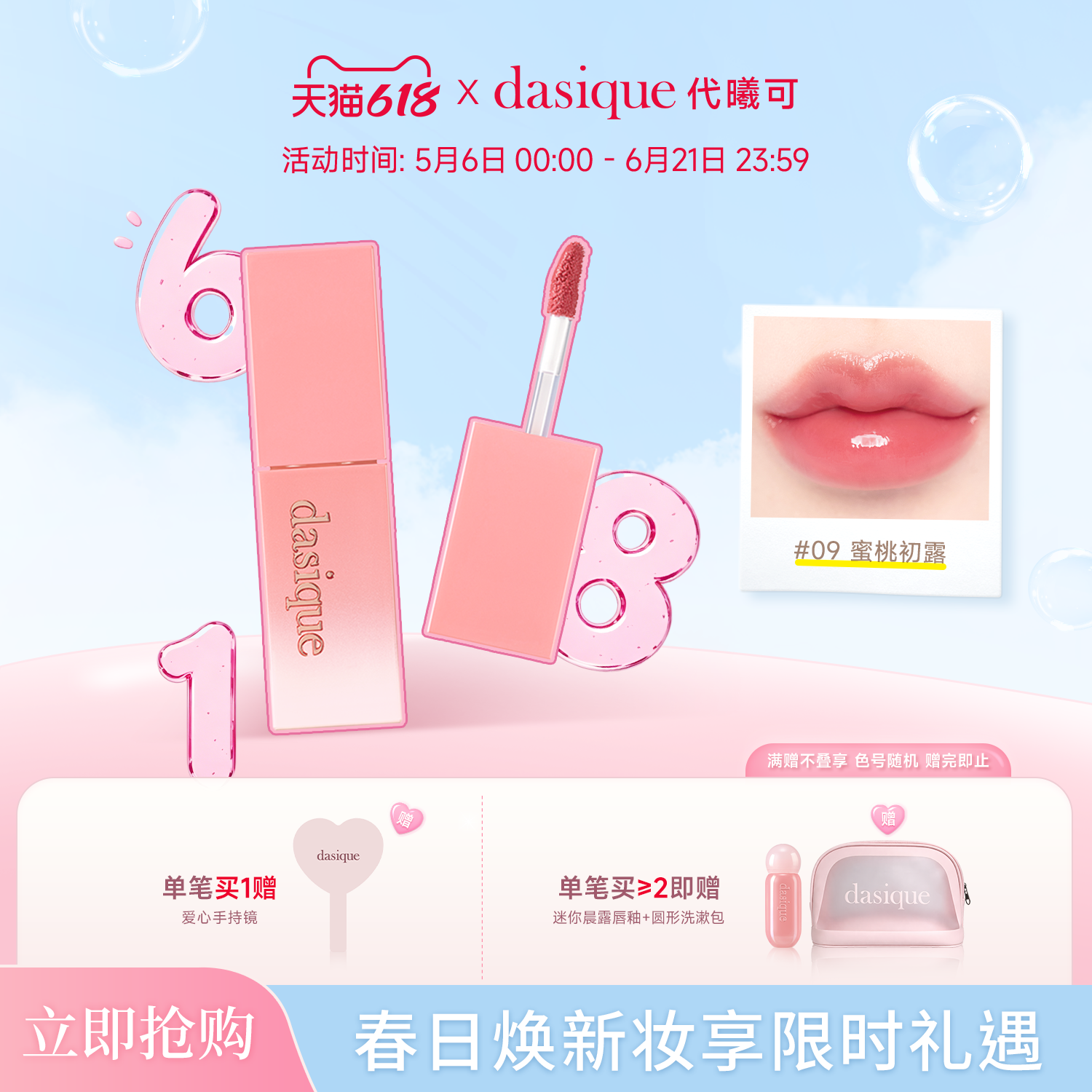 【韩国正品】dasique/代曦可果汁镜面水光唇釉女韩国彩妆唇釉口红