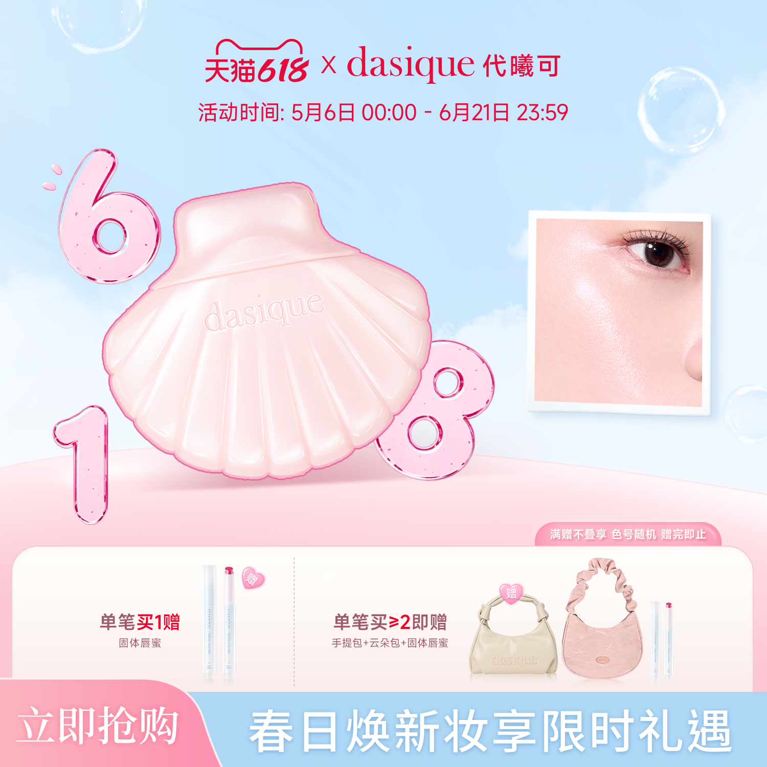 【韩国正品】dasique/代曦可贝壳妆前乳打底隔离霜韩国新品素颜霜