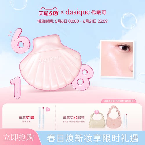 dasique水润保湿贝光妆前乳