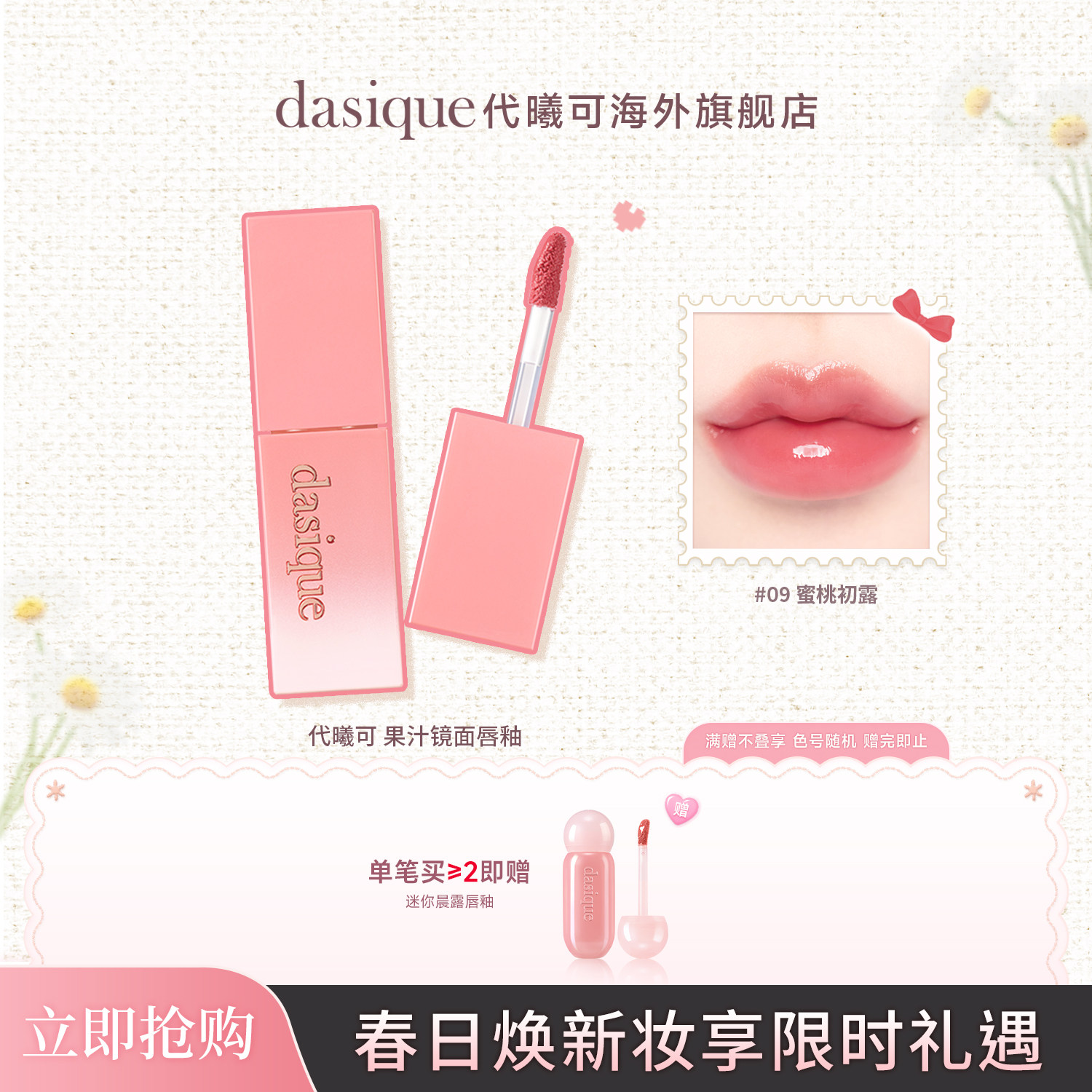 【韩国正品】dasique/代曦可果汁镜面水光唇釉女韩国彩妆唇釉口红