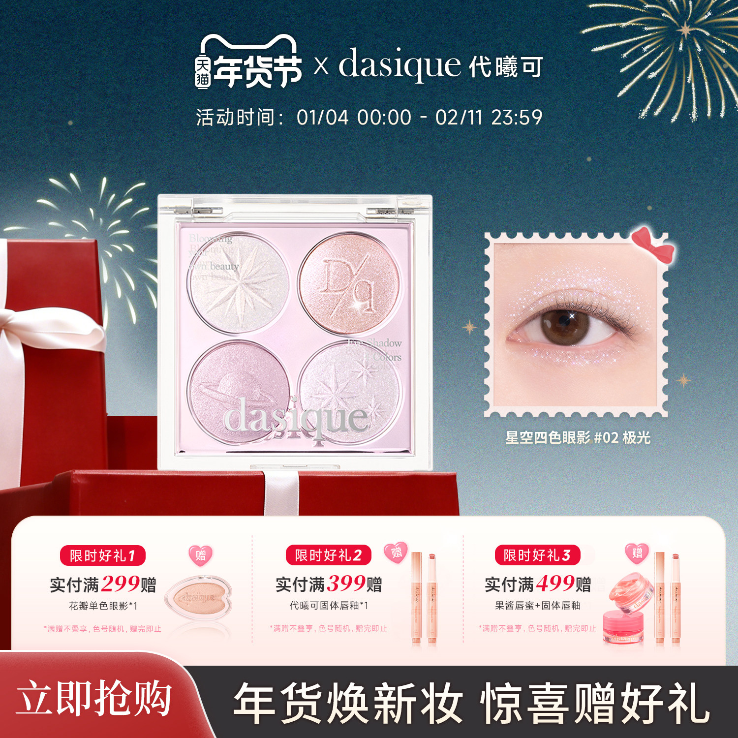 【韩国正品】dasique/代曦可星空四色眼影盘高光爆闪紫色眼影圣诞