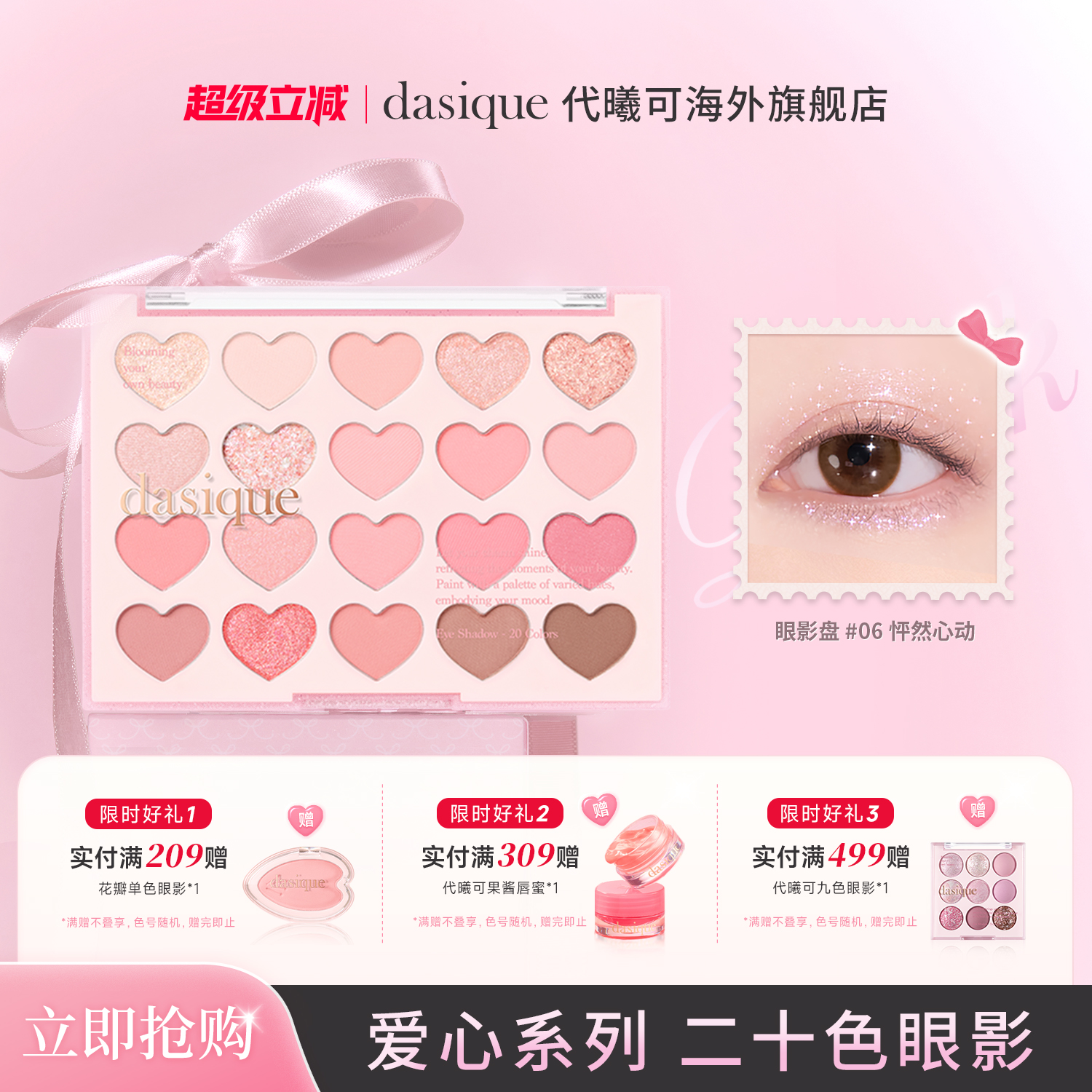 代曦可二十色爱心眼影盘哑光珠光