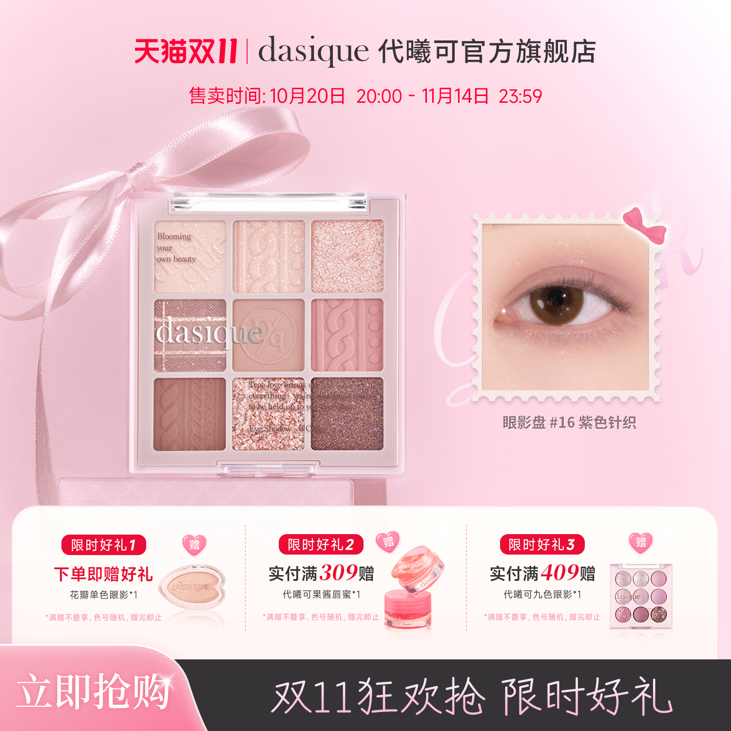 代曦可九宫格眼影高光修容腮红盘