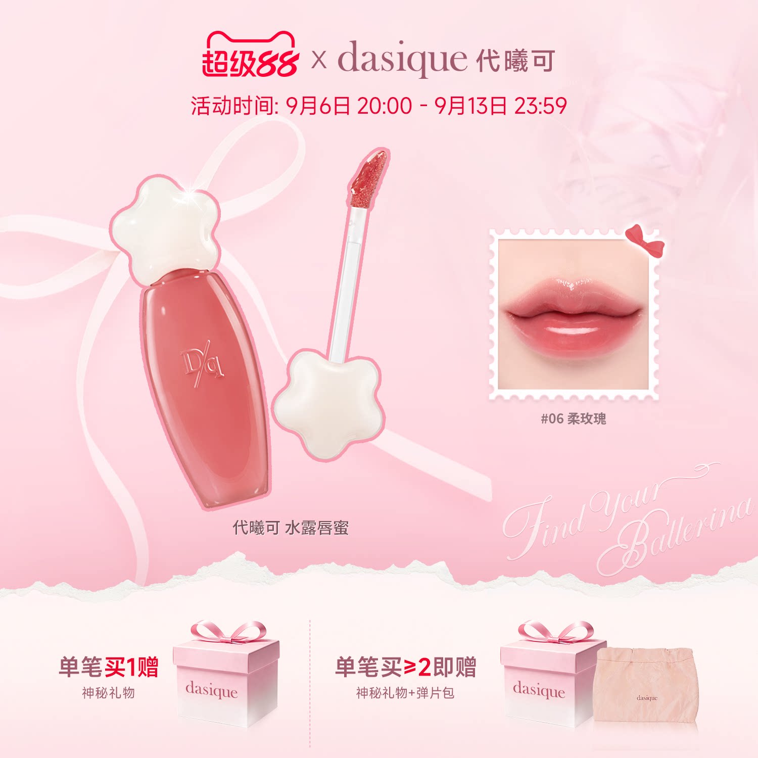 【韩国正品】dasique/代曦可水露唇蜜唇釉唇彩滋润水光口红彩妆