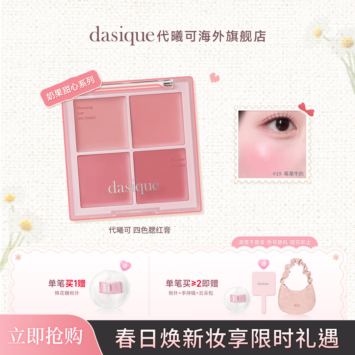 【韩国正品】dasique/代曦可四色腮红盘修容膨胀氛围色腮红膏彩妆