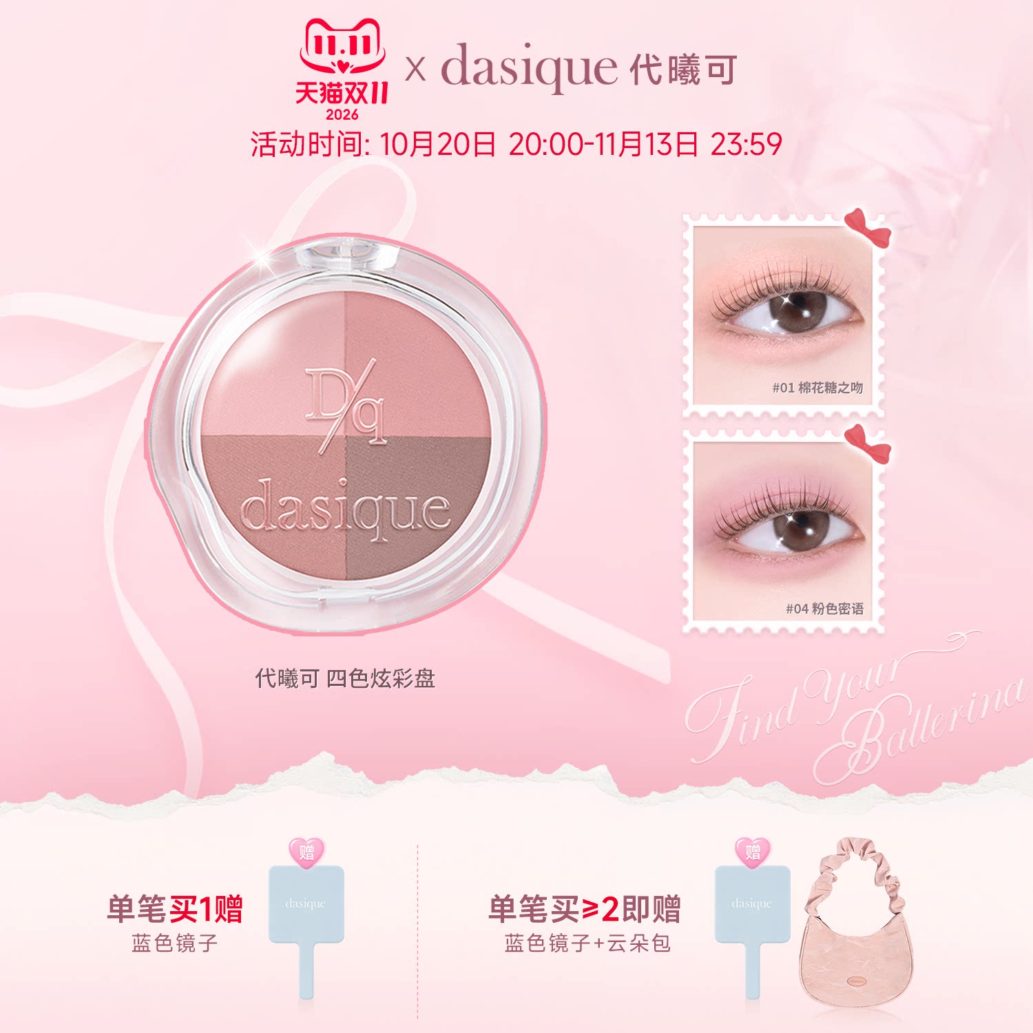 【重磅新品】dasique/代曦可四色焕彩盘眼影高光腮红卧蚕综合盘