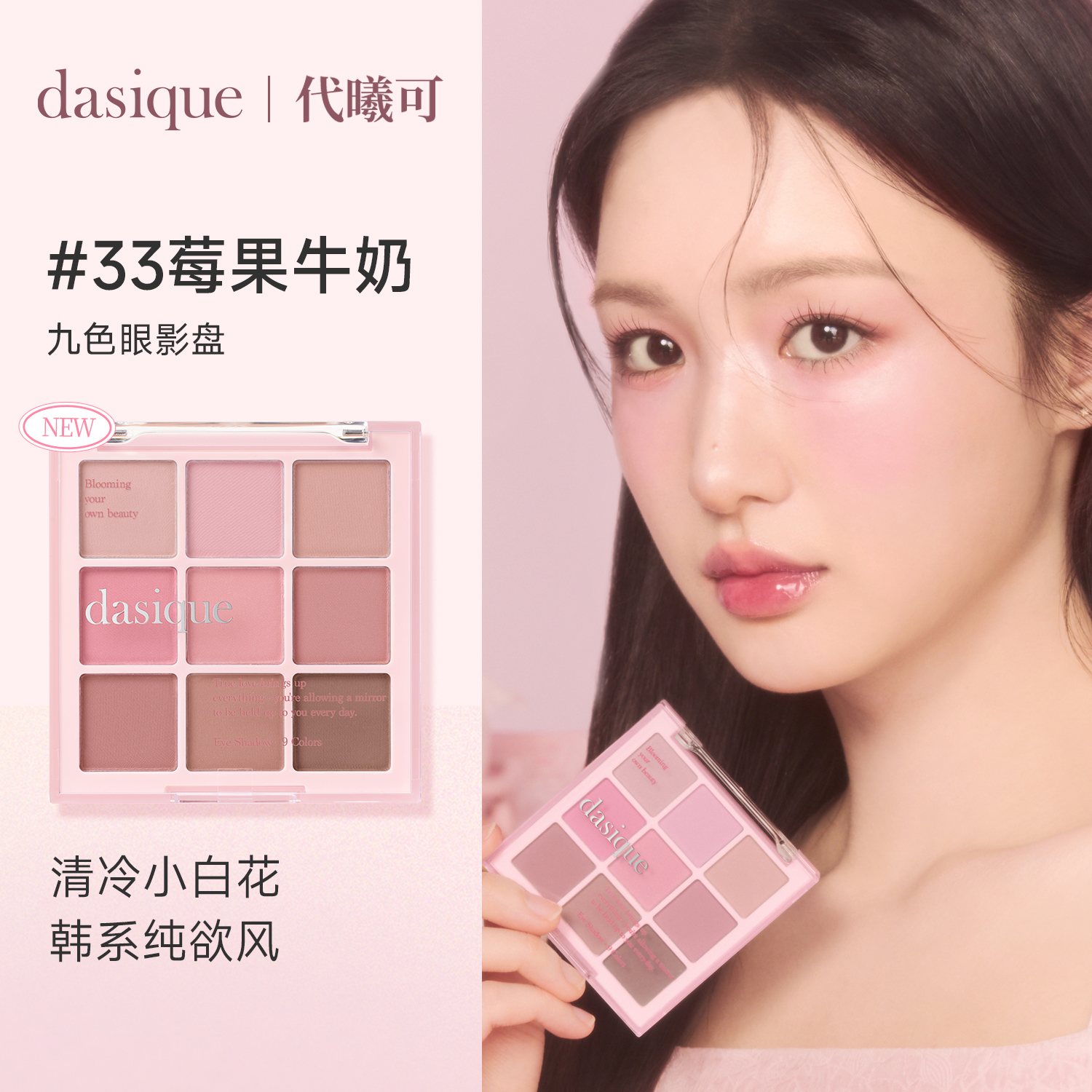 【保税直发】dasique/代曦可九色眼影高光修容大地色哑光日常淡妆