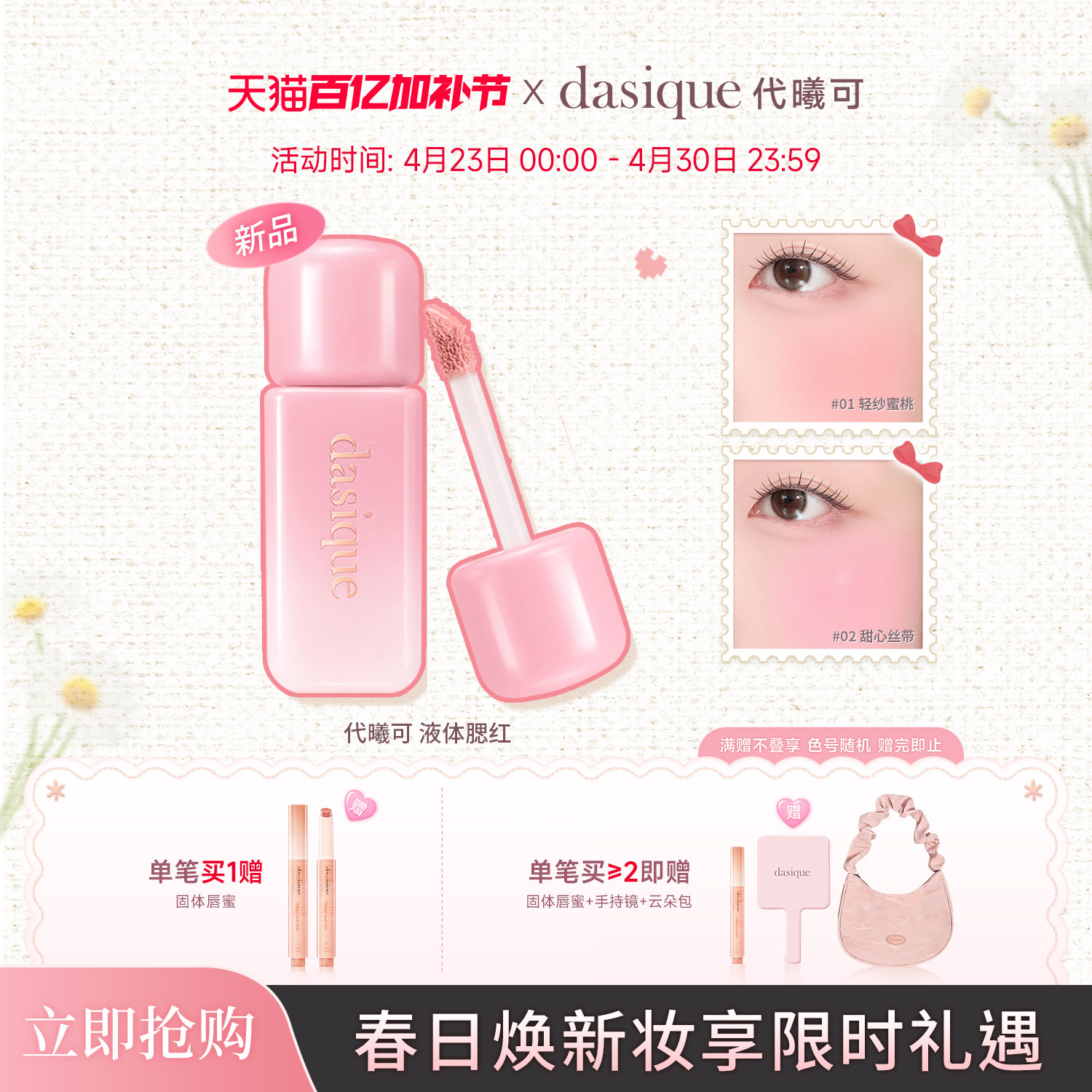 【重磅新品】dasique/代曦可芭蕾液体腮红元气韩妆彩妆新款胭脂